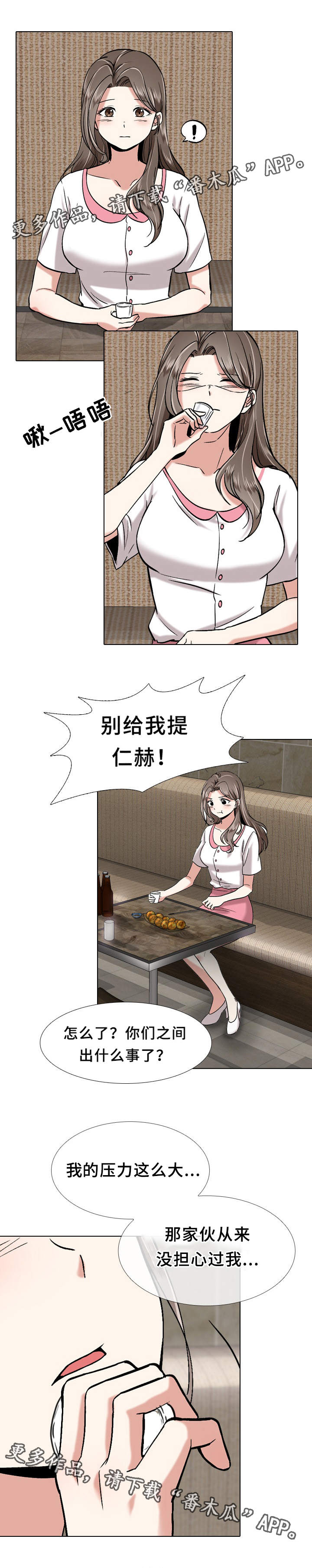 发小漫画,第3章：抱怨1图