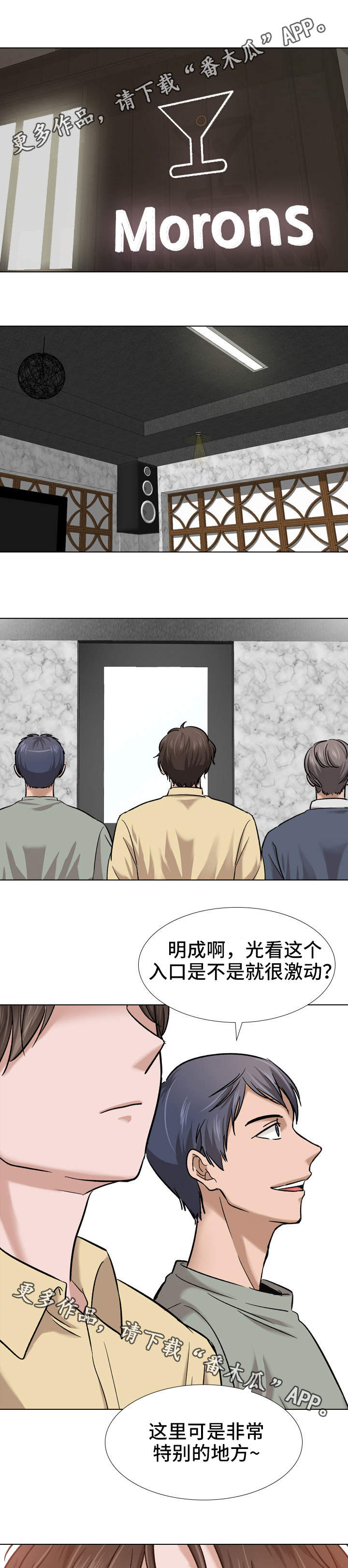 发小漫画,第14章：聚会5图