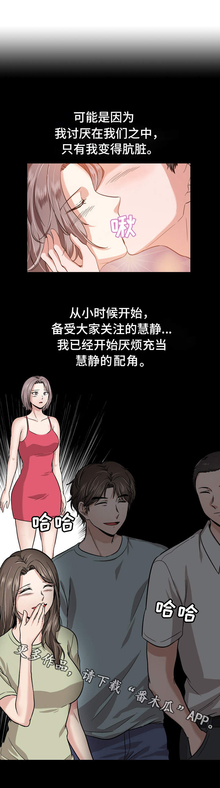 发小漫画,第29章：输了1图