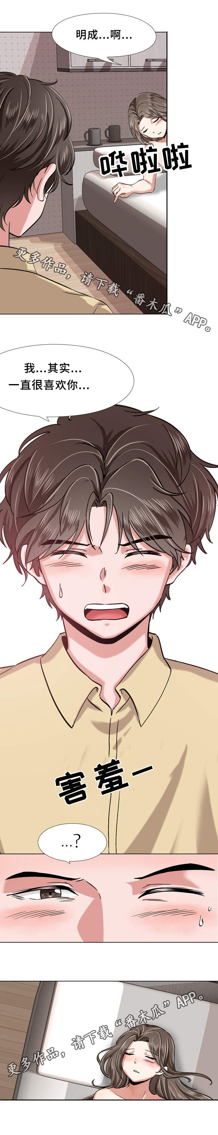 发小漫画,第6章：呕吐1图