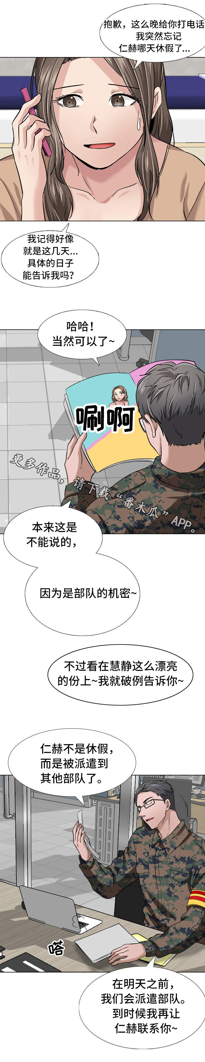 发小漫画,第23章：求证3图
