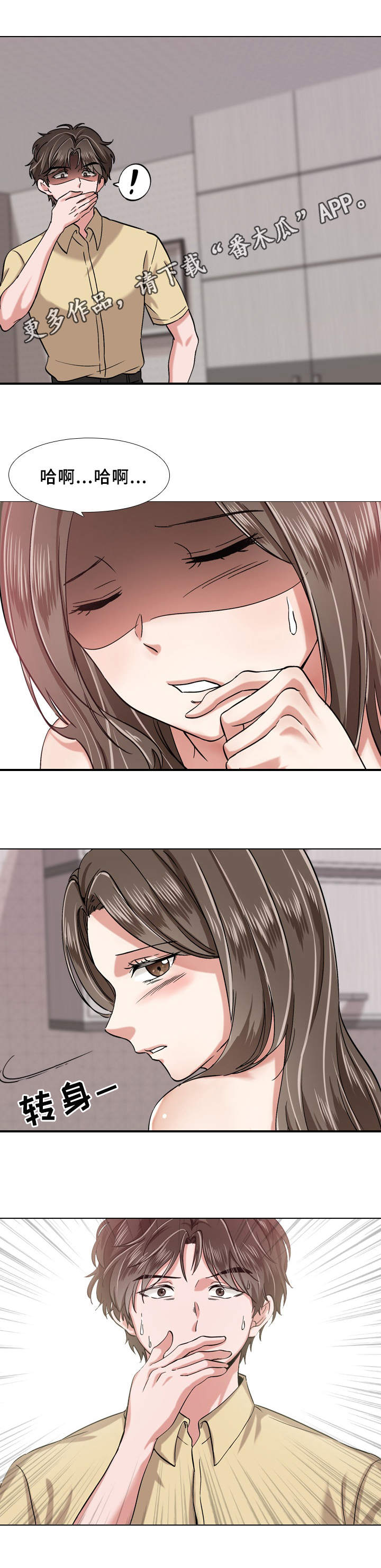 发小漫画,第6章：呕吐4图