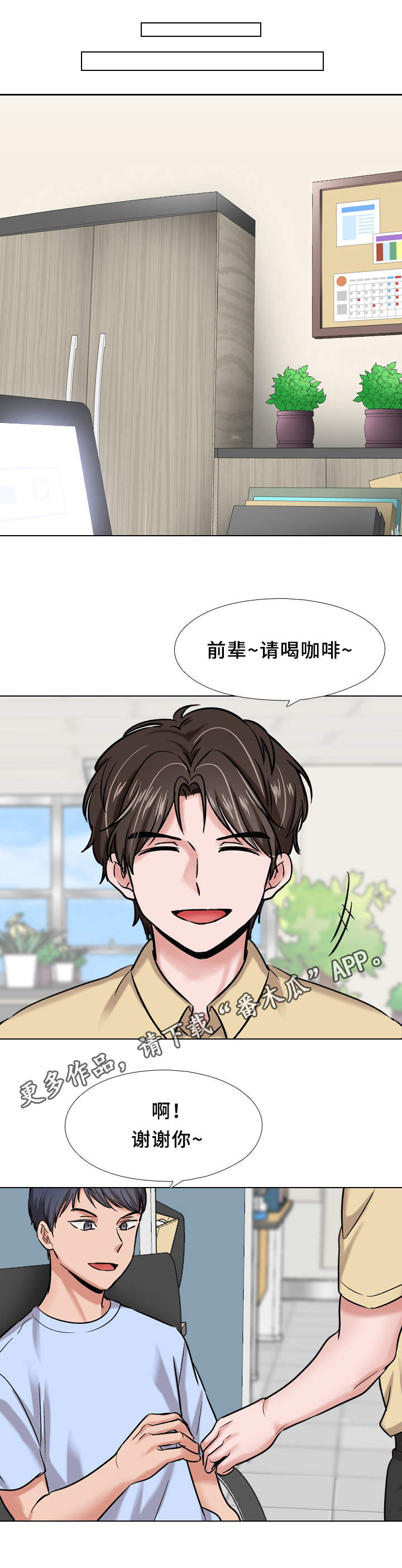 发小漫画,第12章：愿打愿挨1图