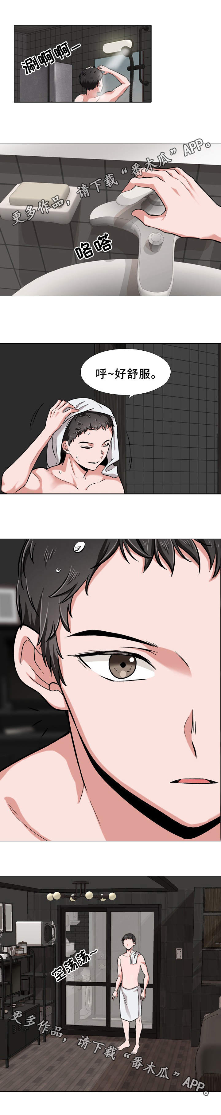 发小漫画,第7章：坐怀不乱2图