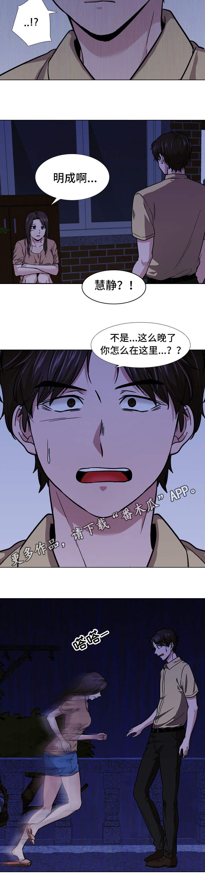 发小漫画,第30章：投靠3图