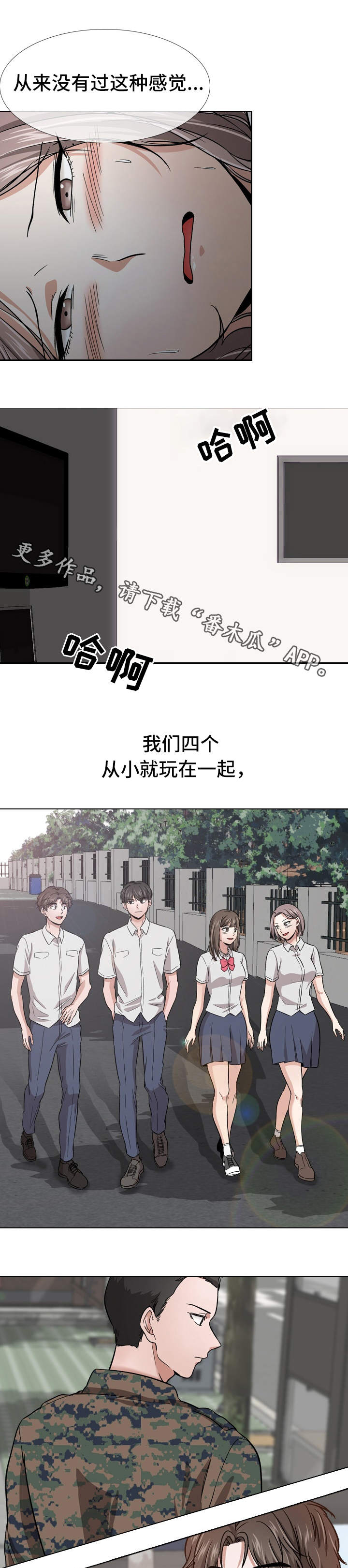 发小漫画,第28章：厌恶1图