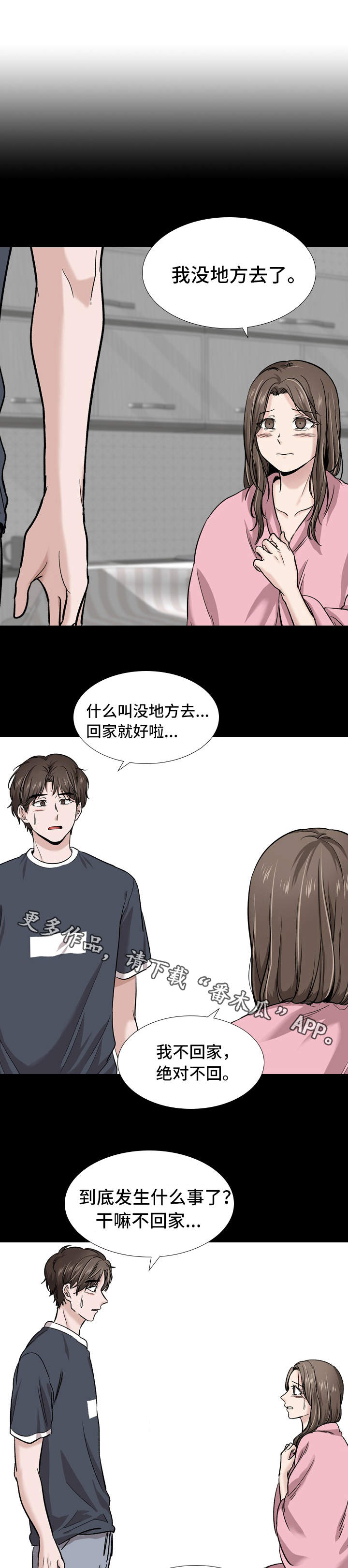 发小漫画,第31章：变态1图