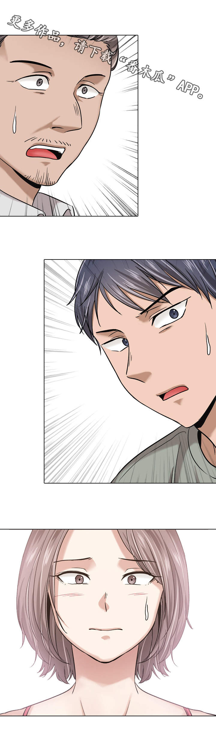 发小漫画,第16章：选择1图