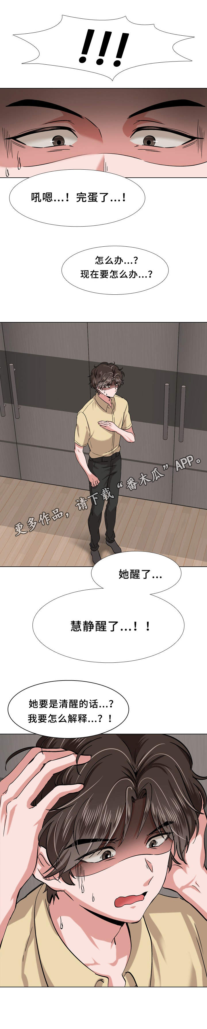 发小漫画,第6章：呕吐2图