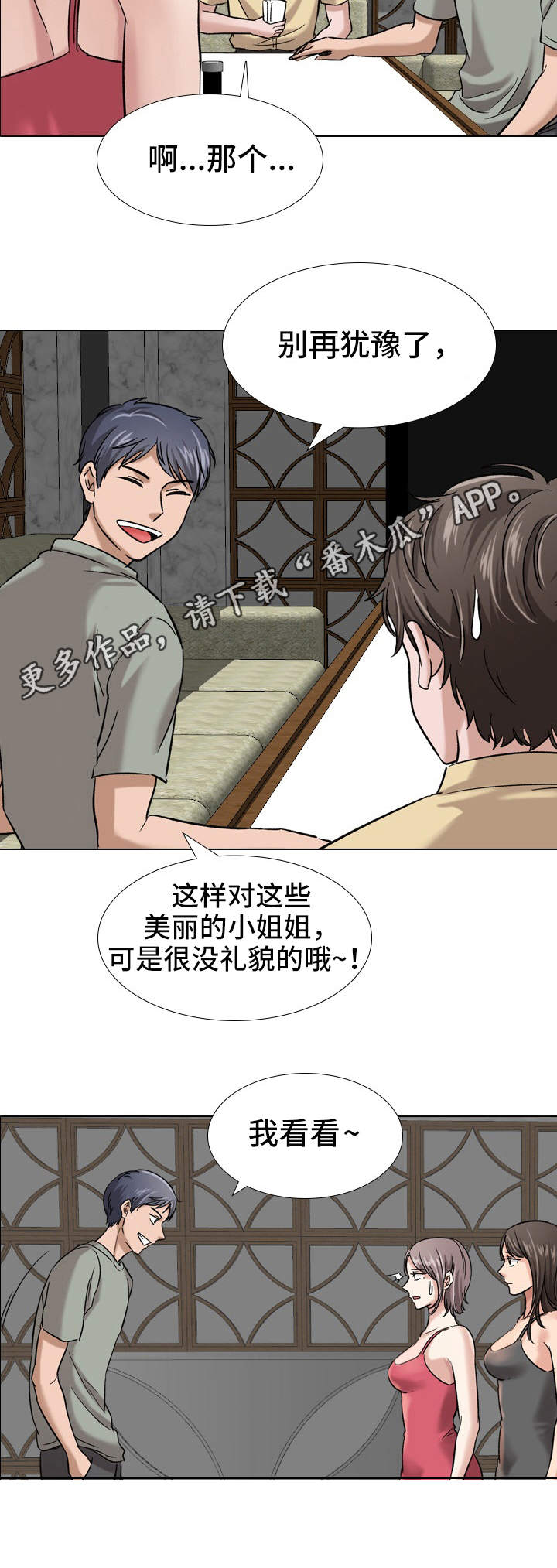 发小漫画,第16章：选择3图