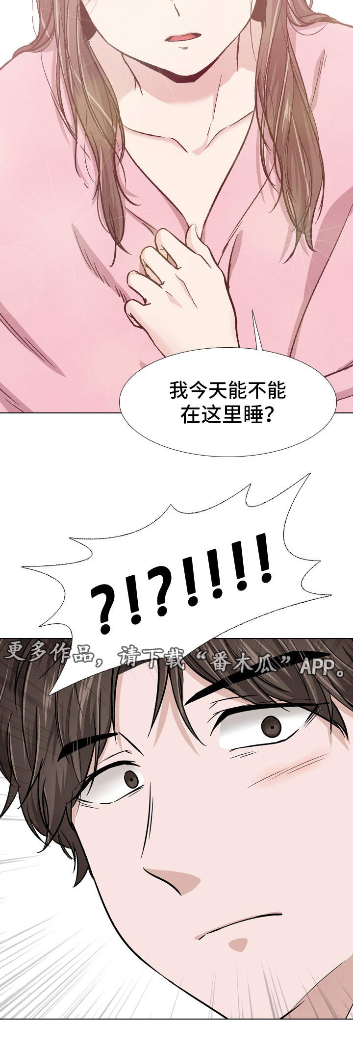 发小漫画,第30章：投靠3图