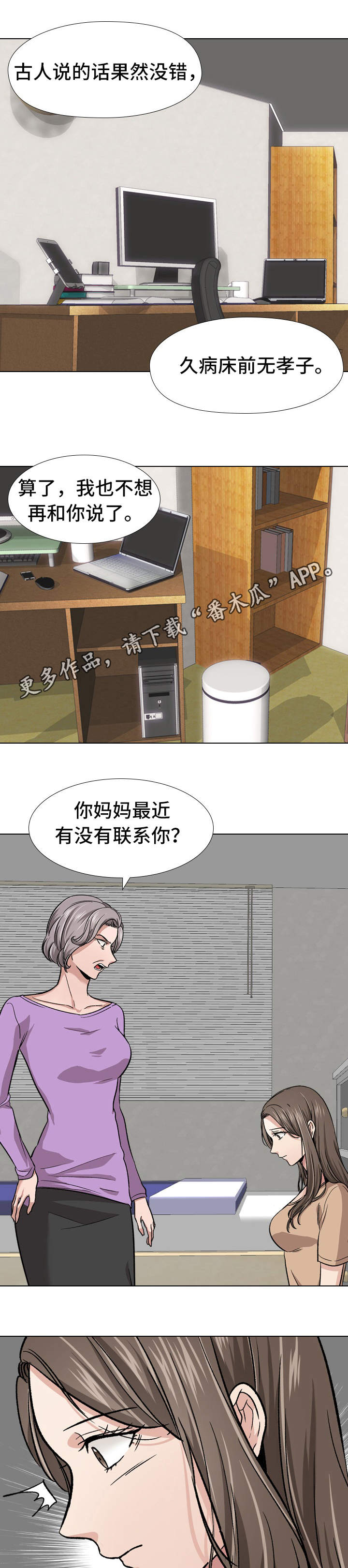 发小漫画,第27章：区别对待5图
