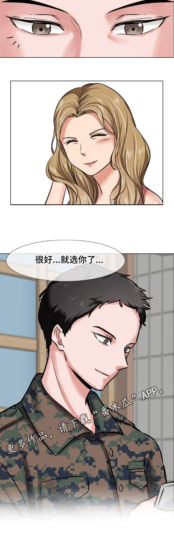 发小漫画,第10章：女大学生3图