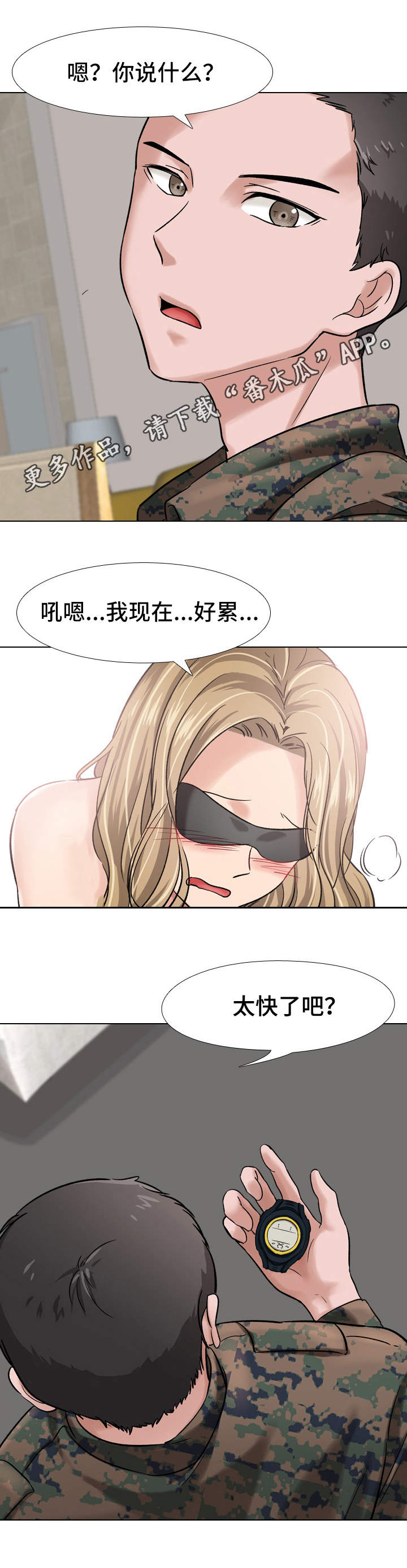 发小漫画,第12章：愿打愿挨4图