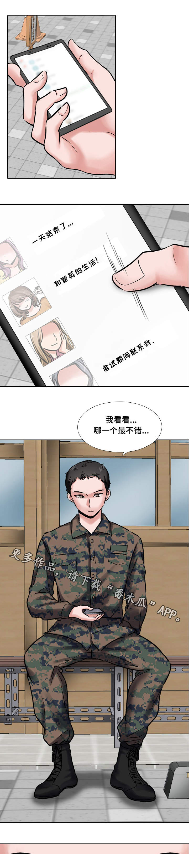 发小漫画,第10章：女大学生2图