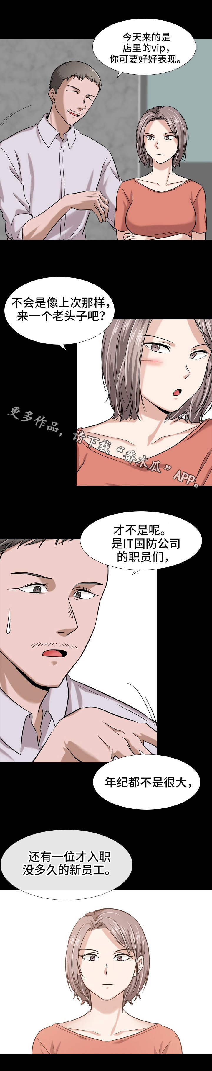 发小漫画,第19章：职场1图