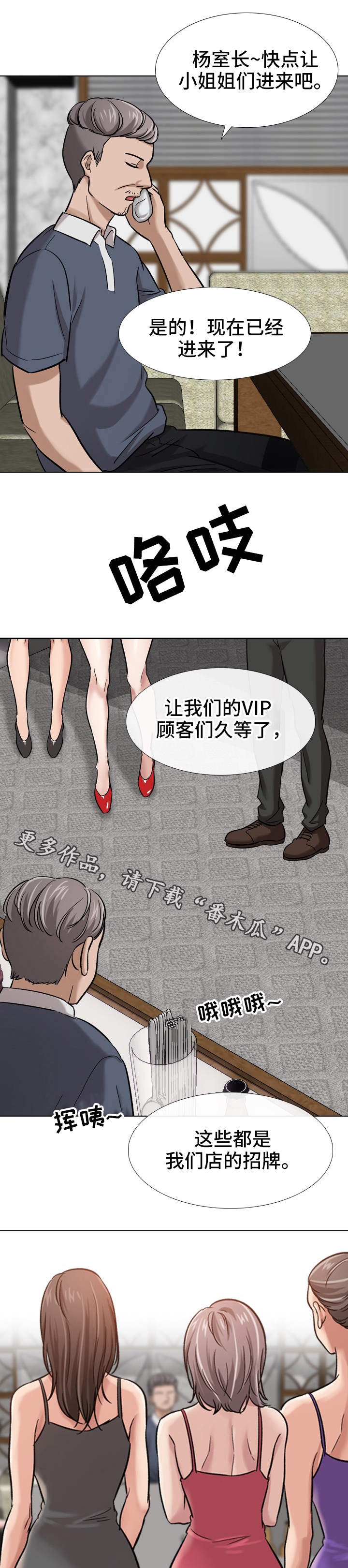 发小漫画,第15章：熟人2图