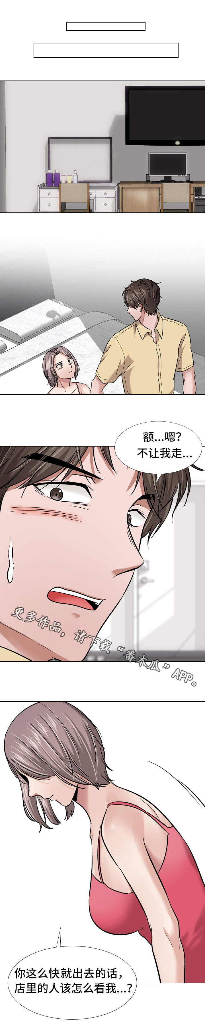 发小漫画,第25章：职业素养4图