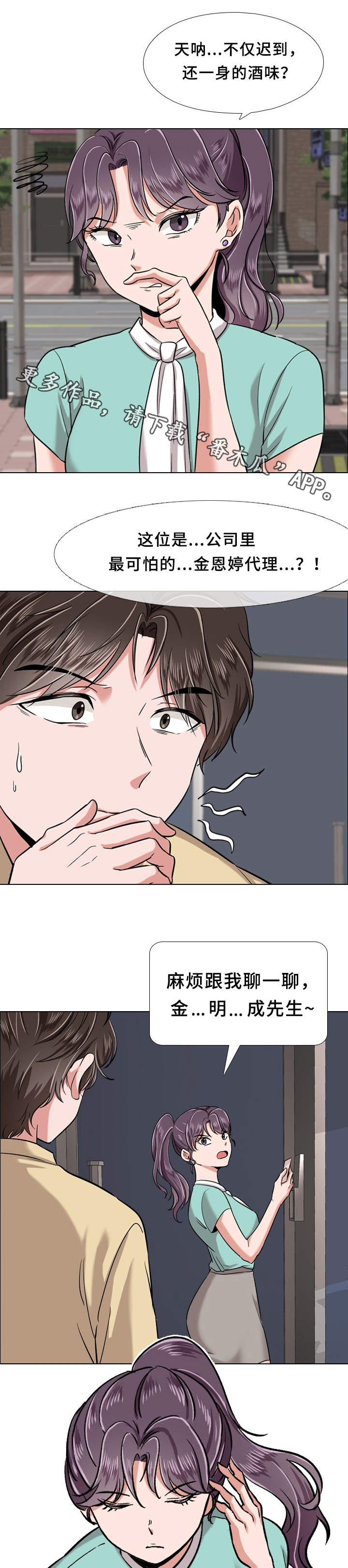 发小漫画,第8章：迟到了2图