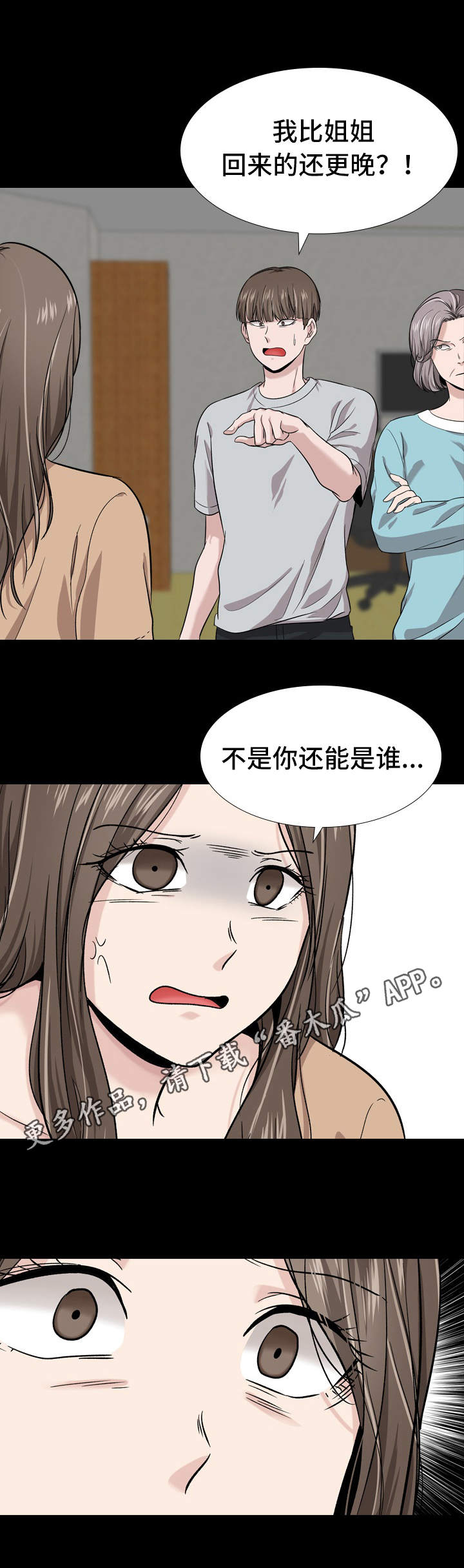 发小漫画,第32章：护短2图