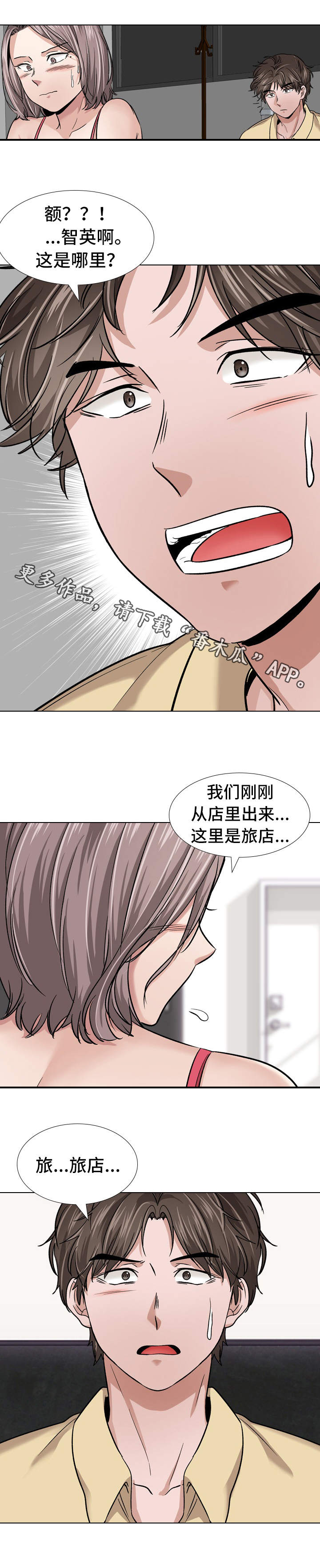 发小漫画,第24章：隐瞒2图