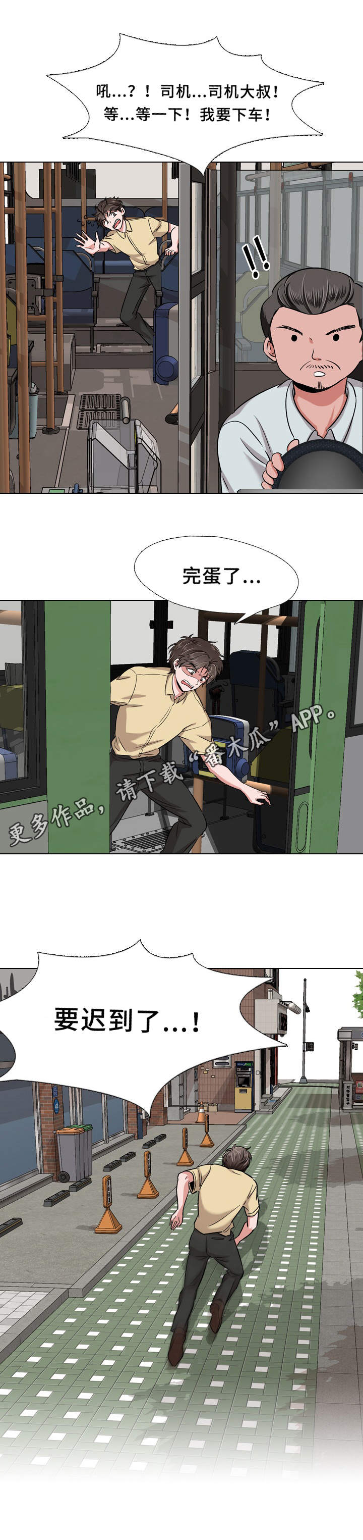 发小漫画,第8章：迟到了4图