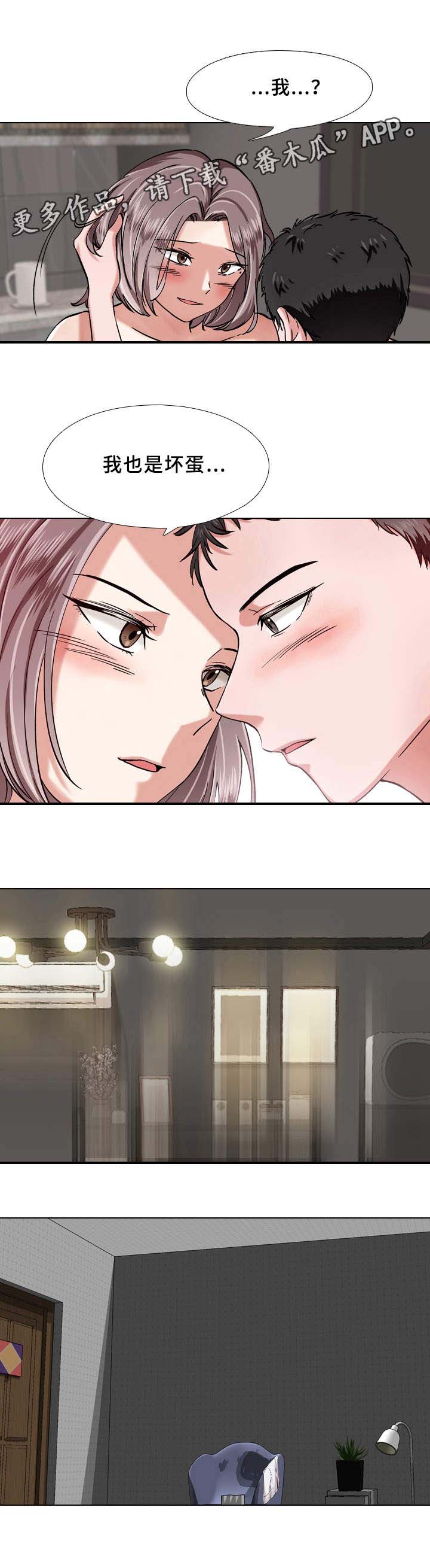 发小漫画,第5章：对不起3图