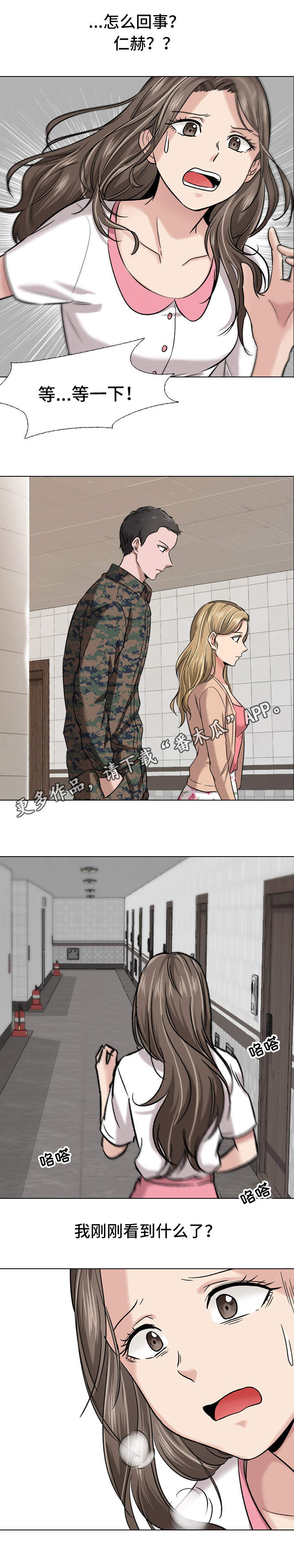 发小漫画,第17章：目睹5图