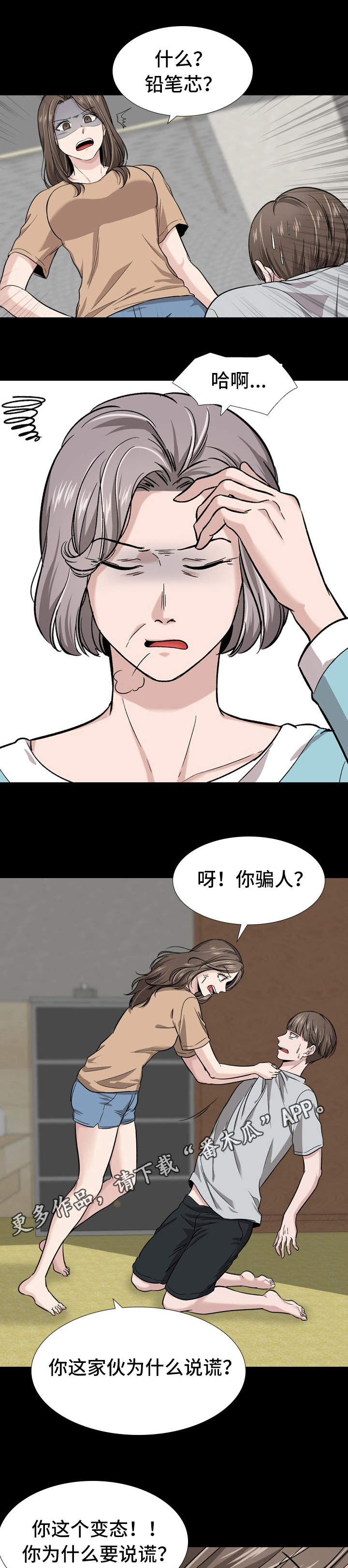 发小漫画,第31章：变态5图