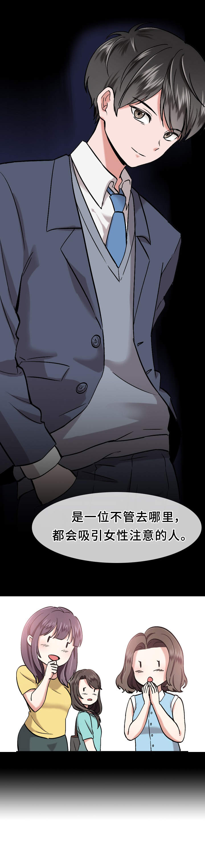 发小漫画,第1章：最好看的人1图