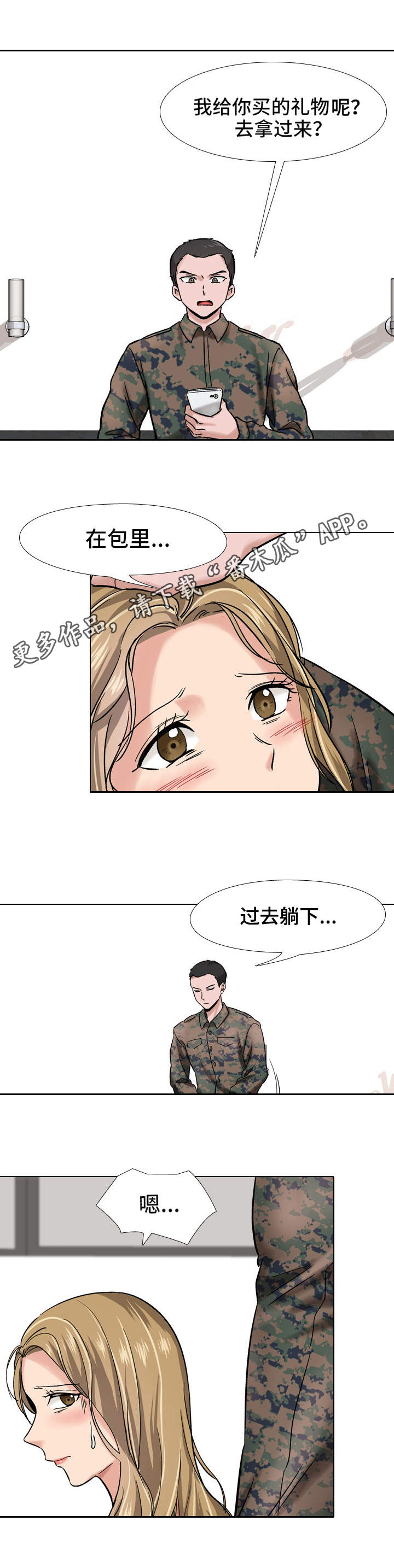 发小漫画,第12章：愿打愿挨2图