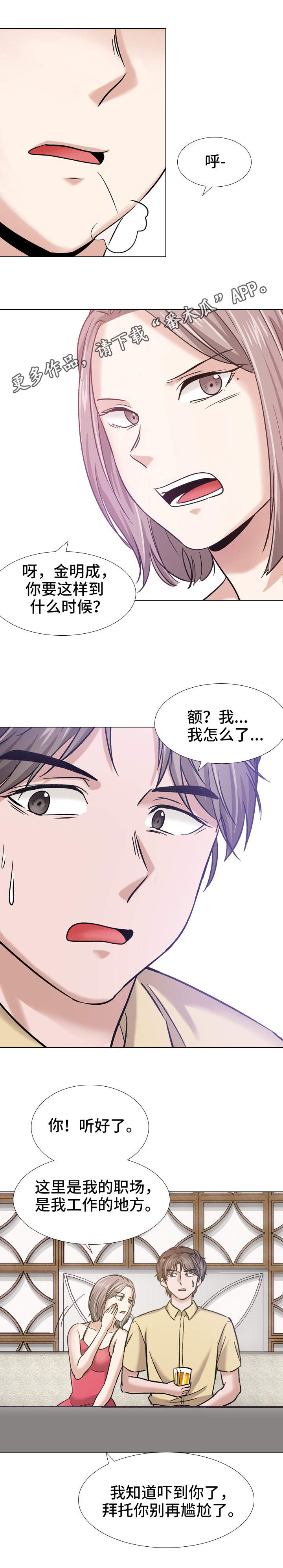 发小漫画,第20章：客人1图