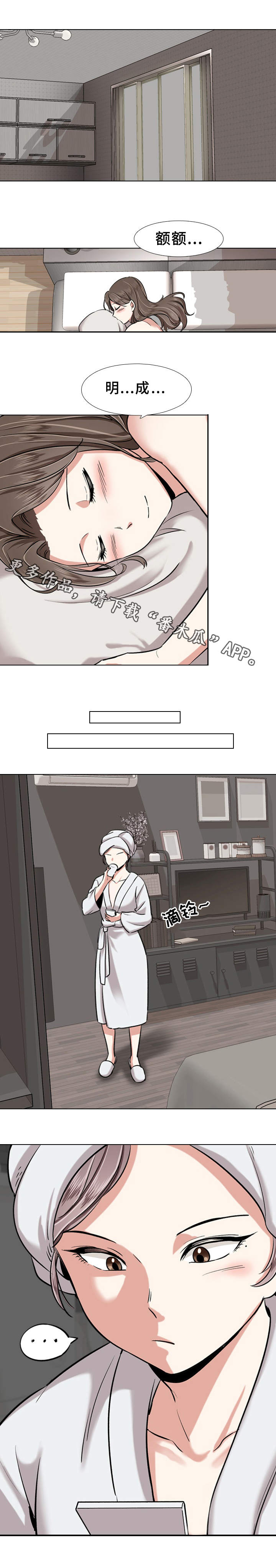 发小漫画,第7章：坐怀不乱1图