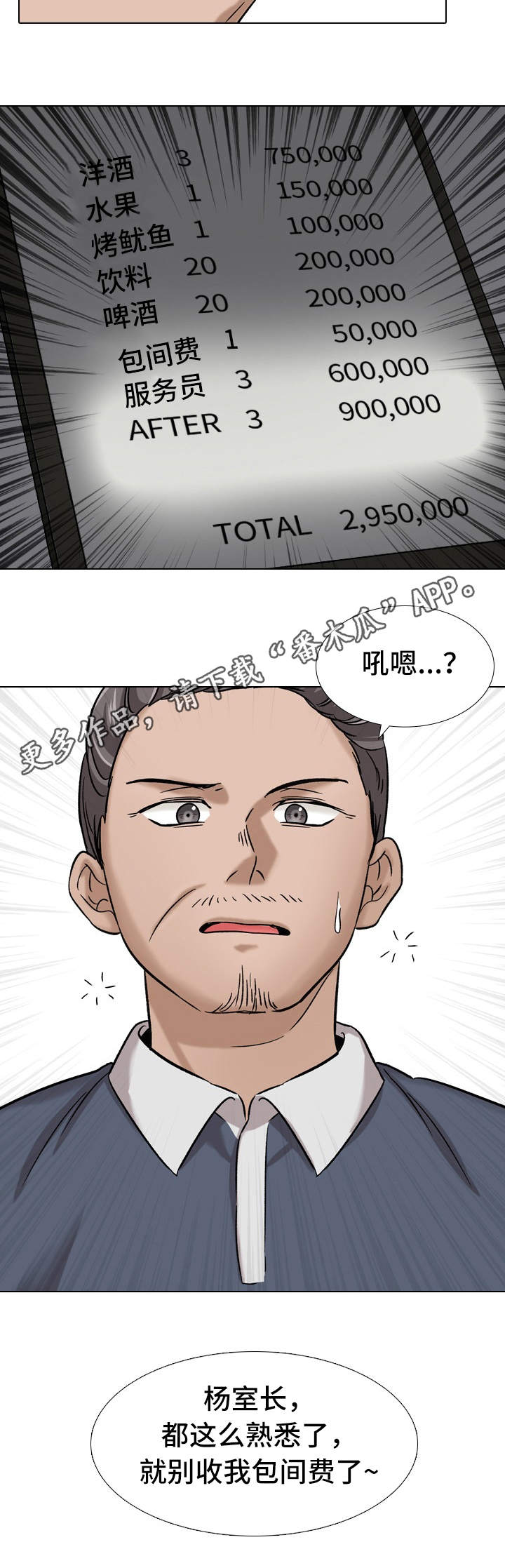 发小漫画,第21章：断片5图