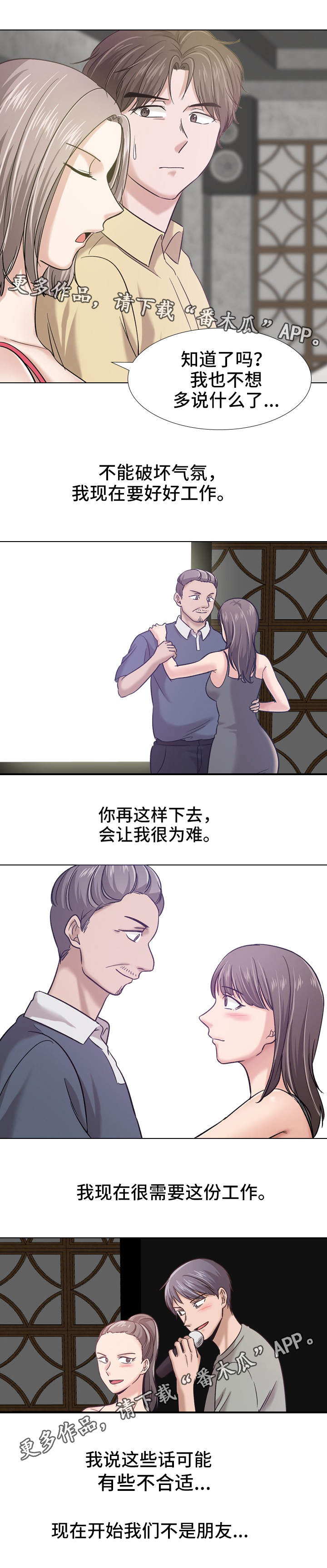 发小漫画,第20章：客人2图