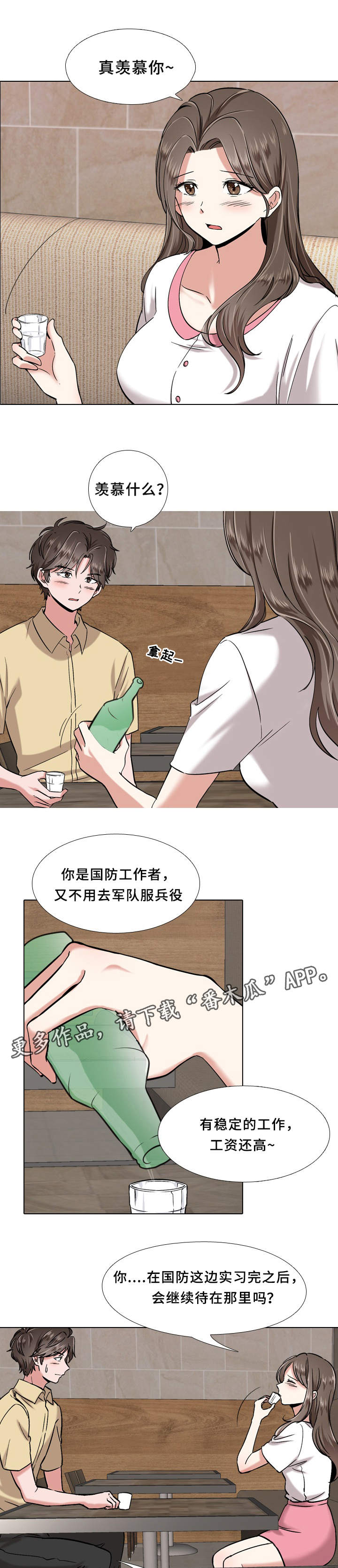 发小漫画,第3章：抱怨2图