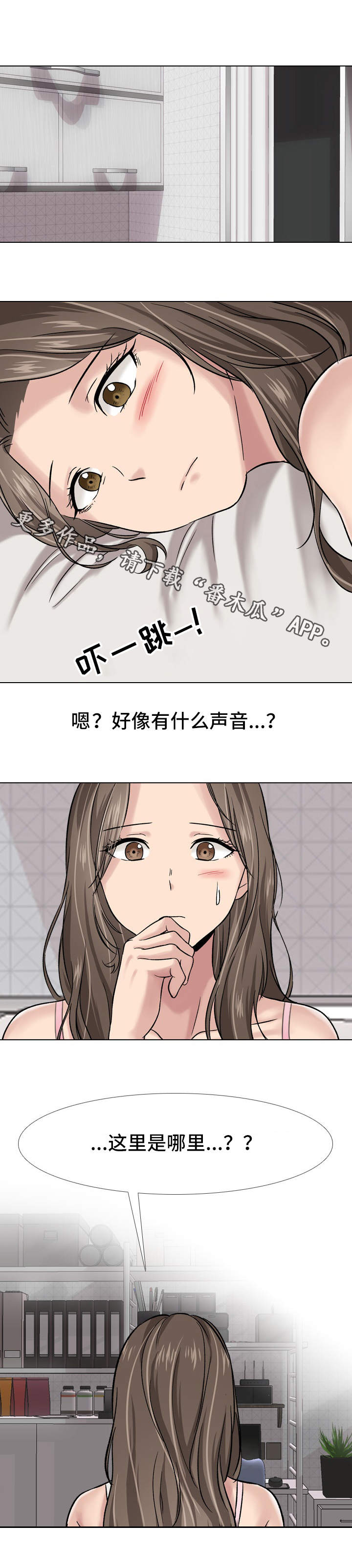 发小漫画,第13章：醒来5图