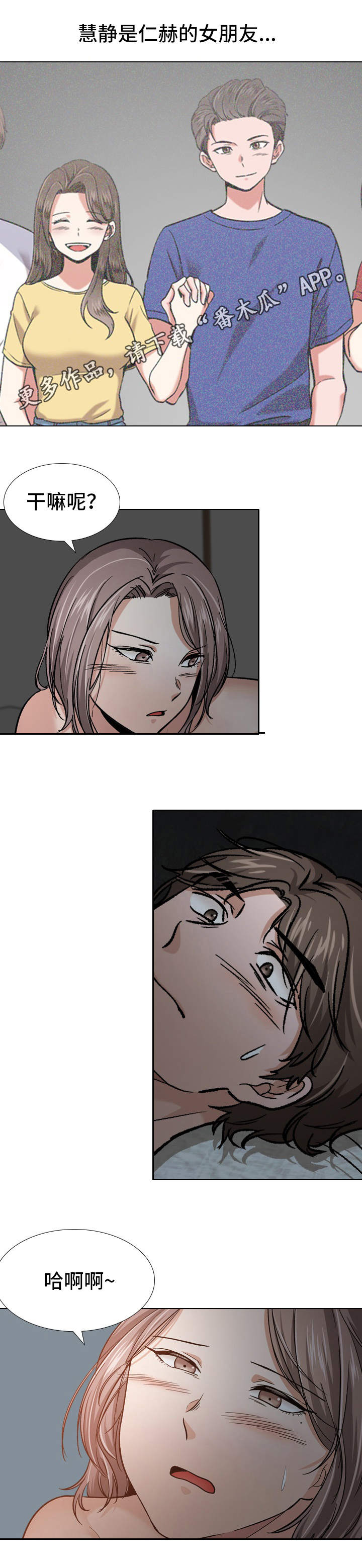 发小漫画,第28章：厌恶2图