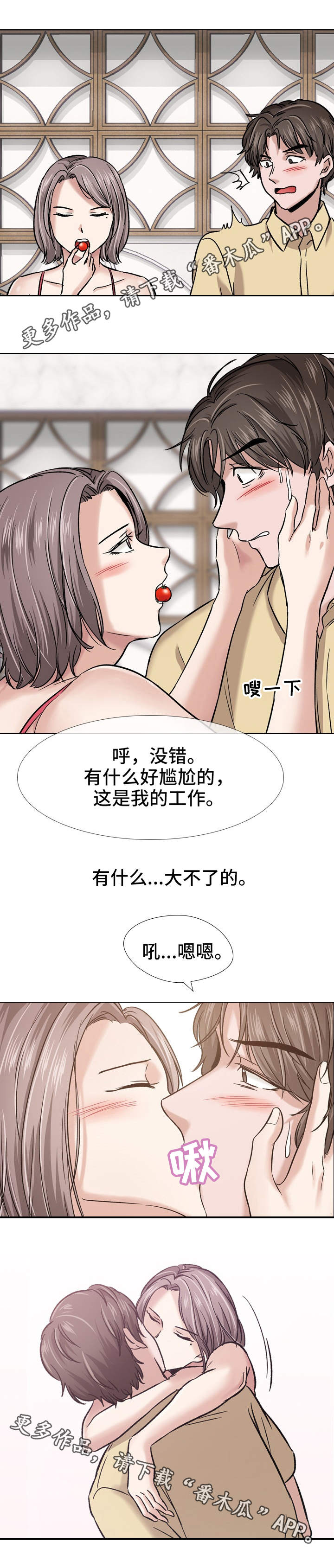 发小漫画,第18章：只是工作2图
