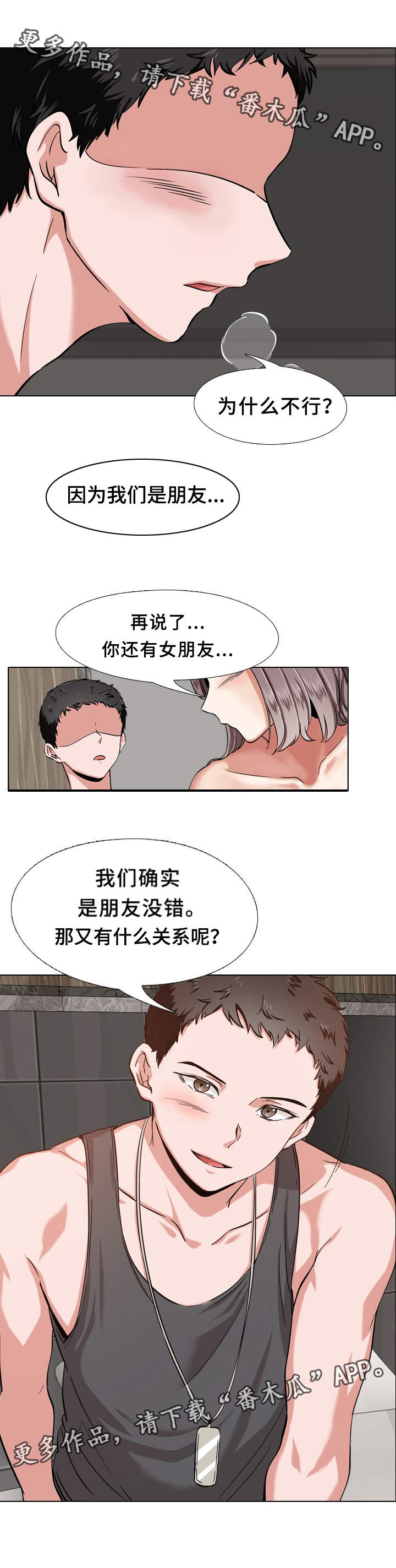 发小漫画,第5章：对不起5图