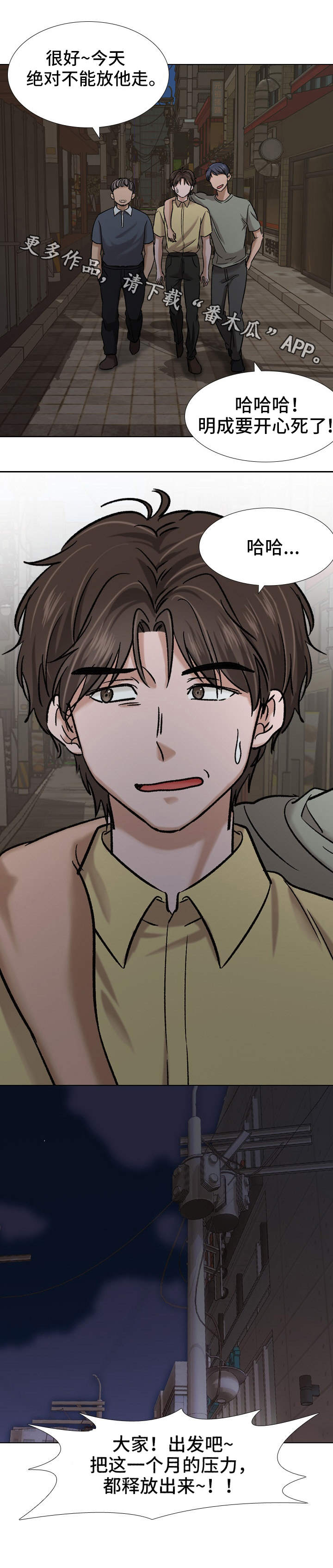 发小漫画,第14章：聚会4图