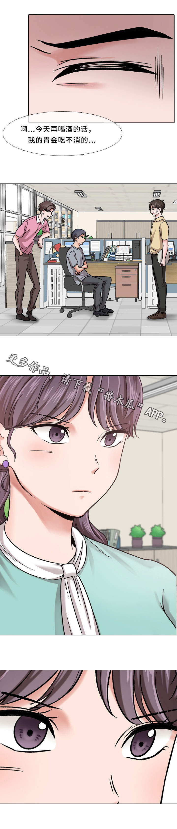 发小漫画,第12章：愿打愿挨4图