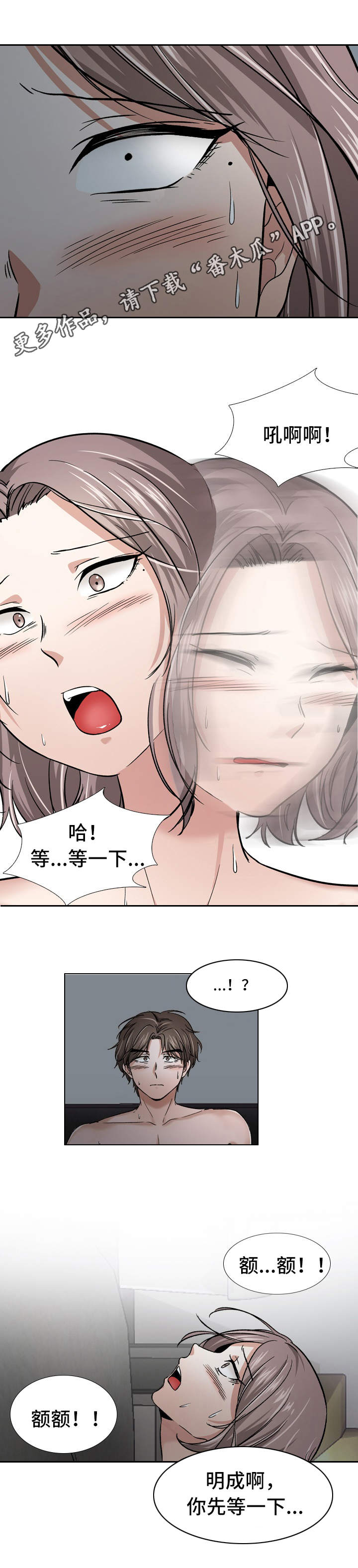 发小漫画,第28章：厌恶4图
