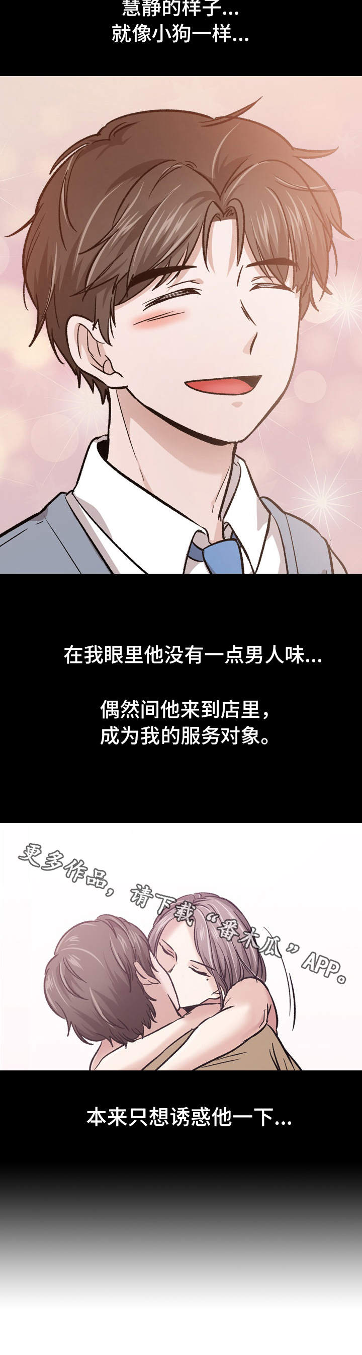 发小漫画,第29章：输了3图