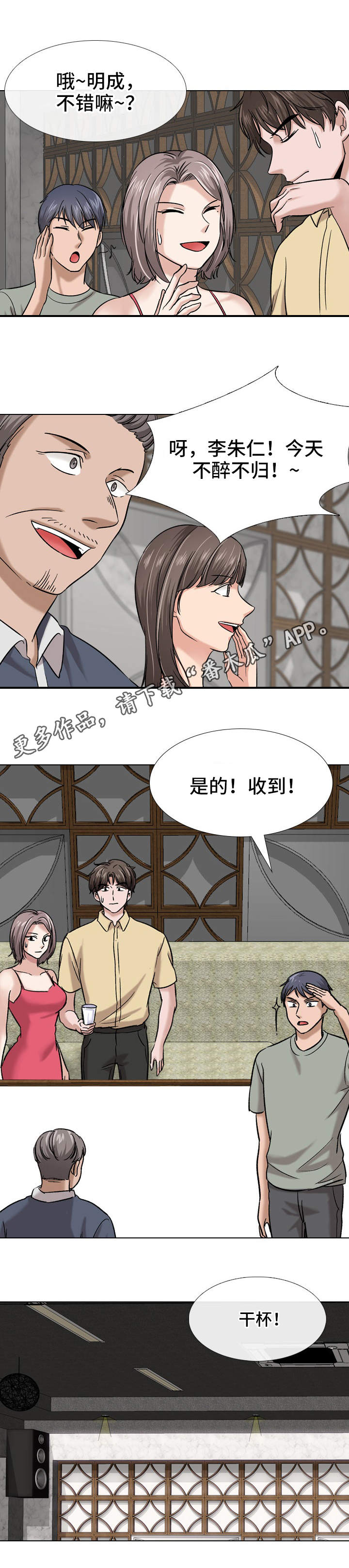 发小漫画,第21章：断片3图