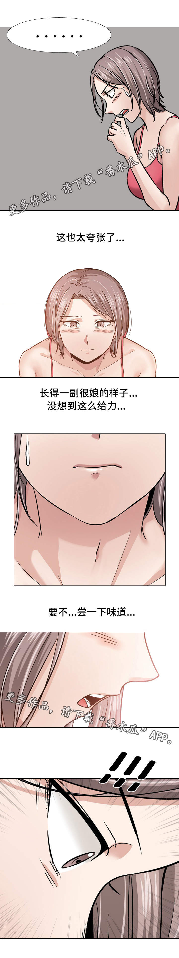 发小漫画,第23章：求证3图