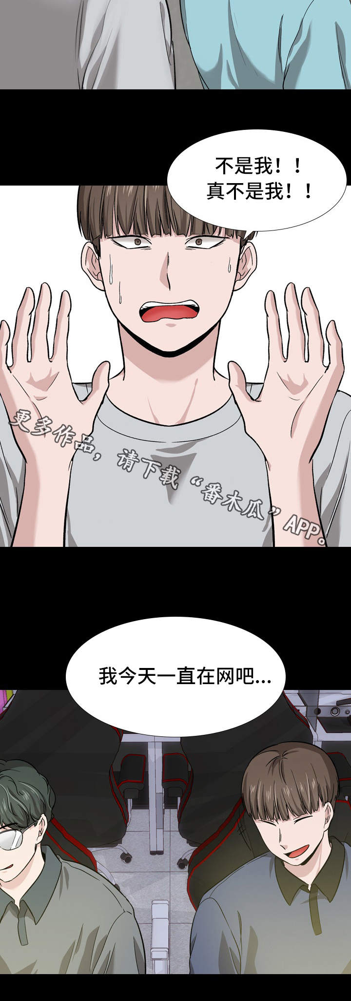 发小漫画,第32章：护短1图