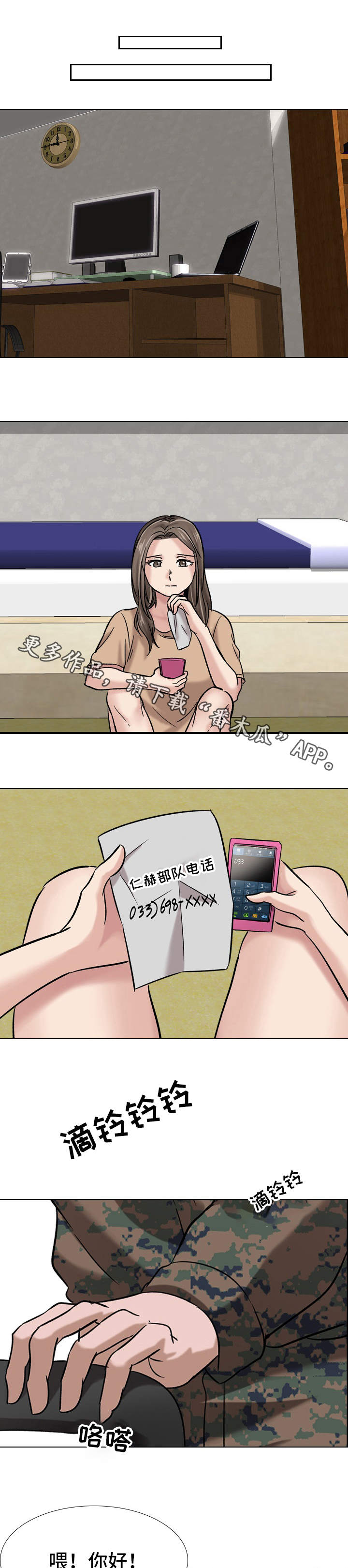 发小漫画,第20章：客人3图