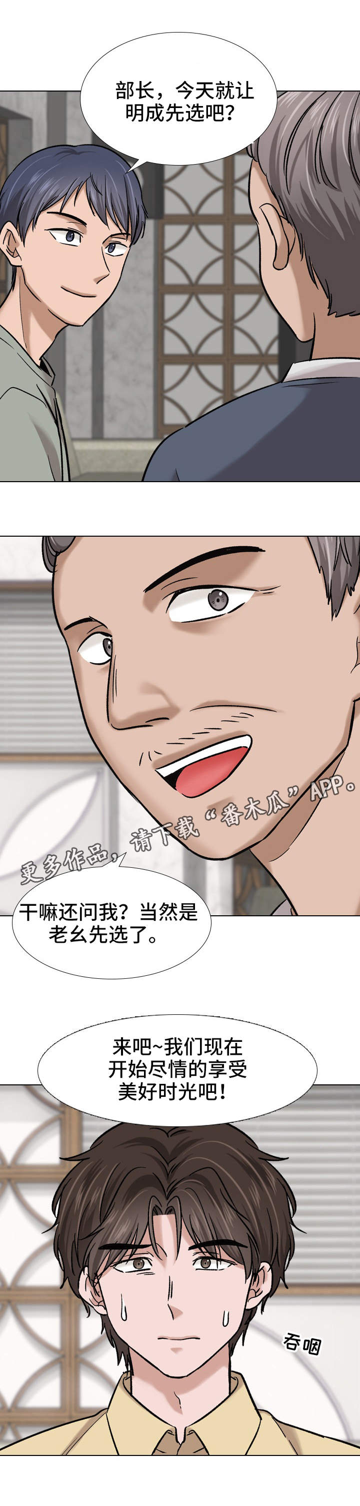 发小漫画,第14章：聚会3图