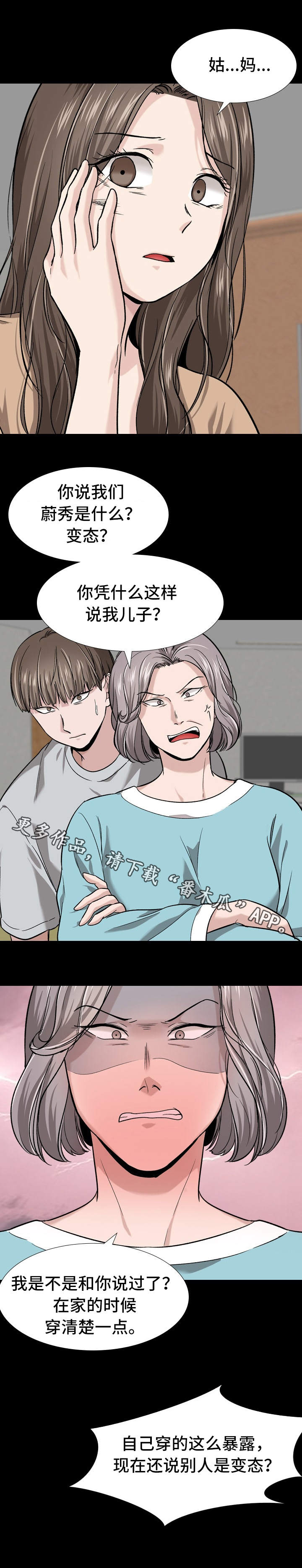 发小漫画,第32章：护短2图